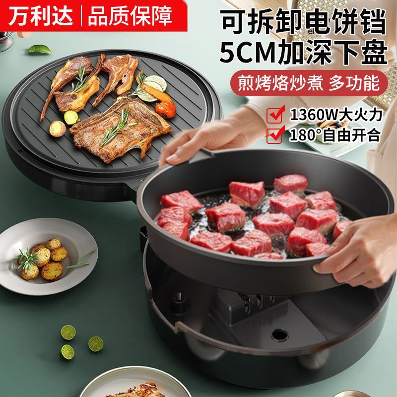 万利达电饼铛家用双面加热加深烤盘加大烙饼锅煎烤盘锅可拆洗火锅