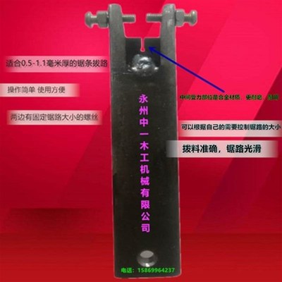 锯路扳手木工带锯条剪路设备锯路夹开路卡料拔子拨路钳分锯路扳手