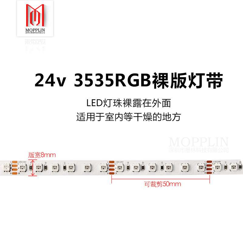 LED窄版24v灯带8毫米3535RGB七彩软灯条120灯8MM宽爆闪呼吸线性灯