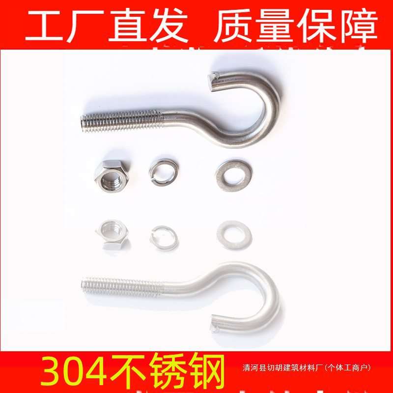 304不锈钢弯钩螺丝M12问号螺丝钩螺栓羊眼钩子M16M8M10M6挂钩螺母
