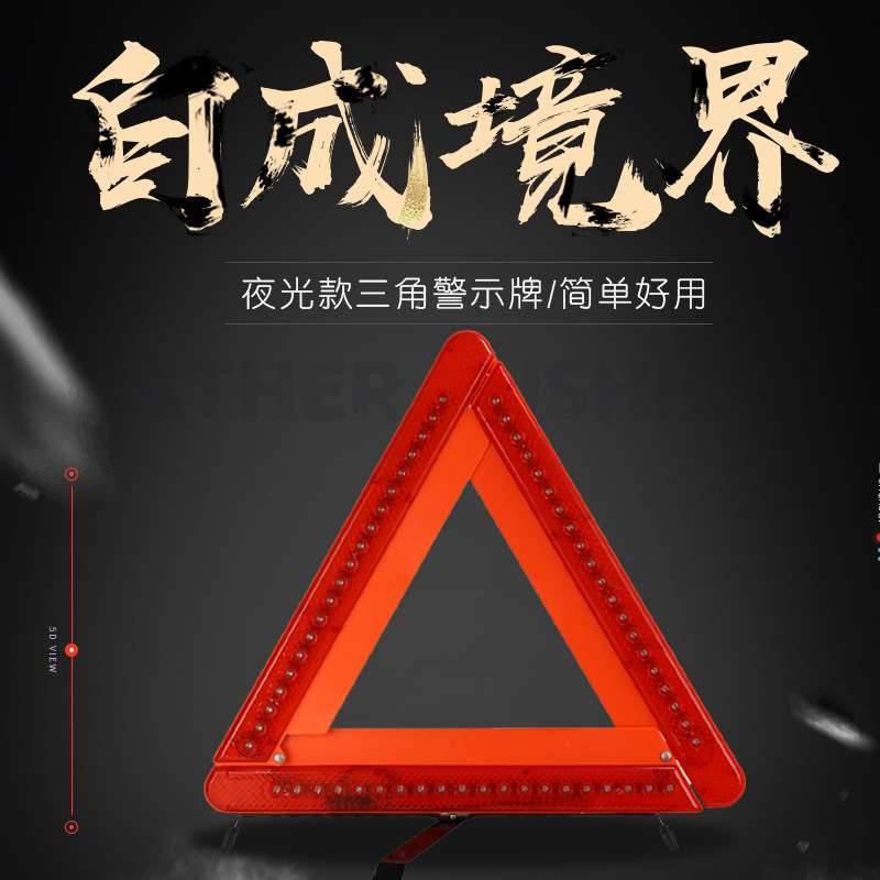 汽车用三角架车载三角警示牌自动发光三脚架停车反光太阳能应急灯