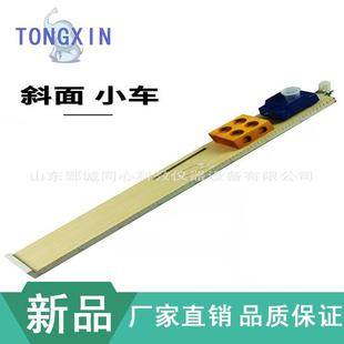 初中物理教學實驗儀器斜面小車教學設備斜面塑料小車木塊實驗器材