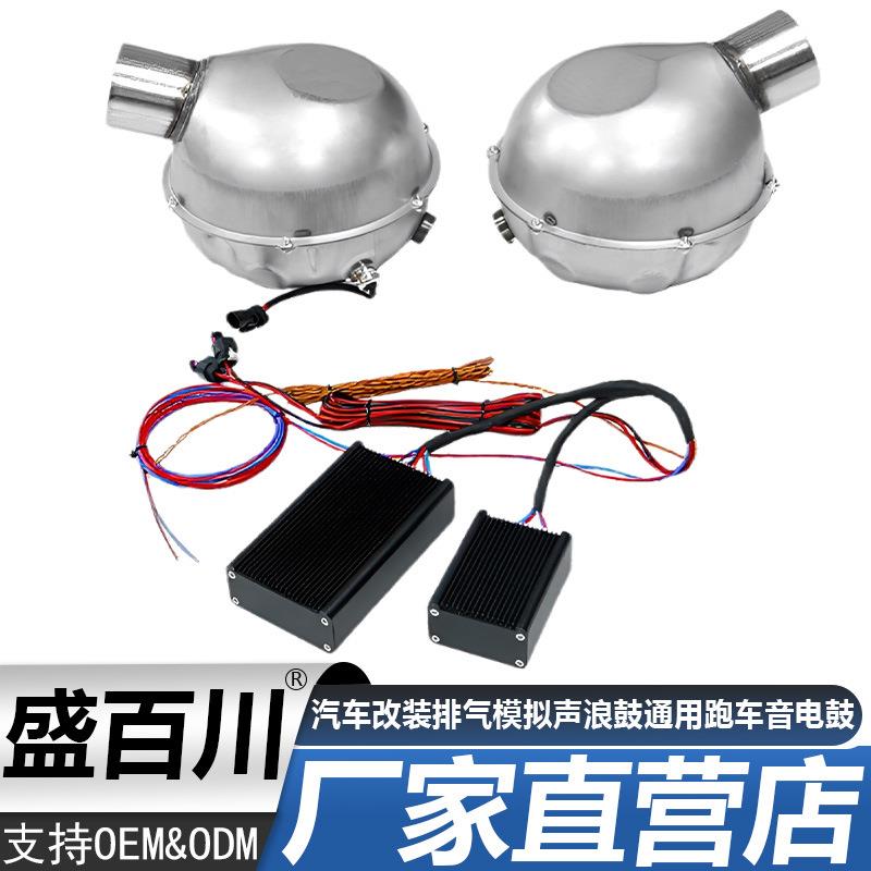 汽车改装排气模拟声浪鼓通用跑车音电鼓可操控THOR多重声浪双电鼓
