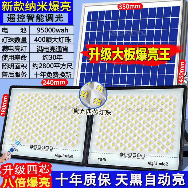 一拖二太阳能灯家用户外庭院照明灯室内农村路灯晚上自动亮超亮