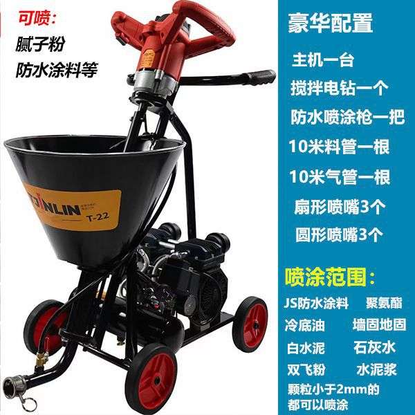 防水喷涂机聚氨酯k11腻子粉冷底油腻子粉水泥浆js乳胶漆多功能