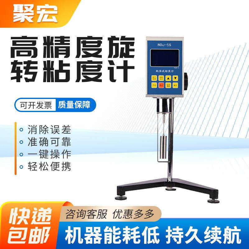 NDJ-1指针数显粘度计NDJ-8S油漆黏度计送转子 高精度旋转式粘度计