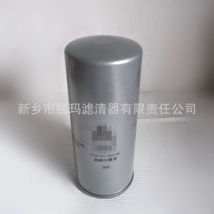 空压机滤芯配件替代件油气分离器 71121311-46910E 外置油分