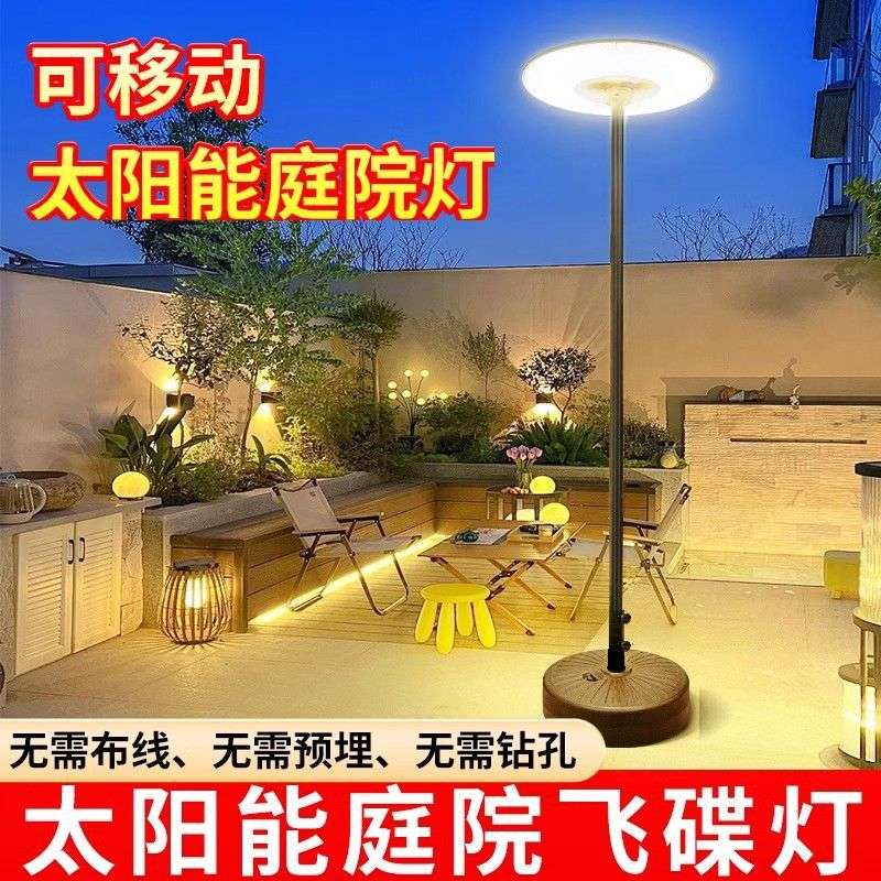 太阳能户外灯庭院灯景观灯家用别墅花园露台移动飞碟感应照明路灯