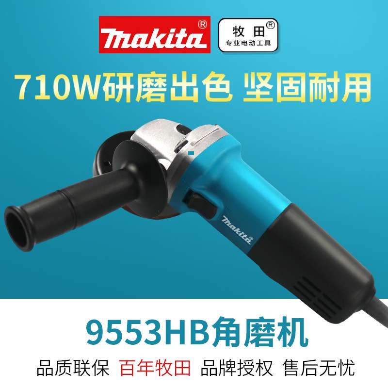 Makita牧田角磨机9553hn多功能磨光机手磨机抛光打磨切割机手砂轮