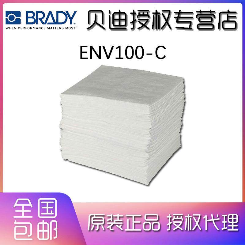 Brady贝迪 SPC吸附产品，吸油产品，ENV吸油产品ENV100-C