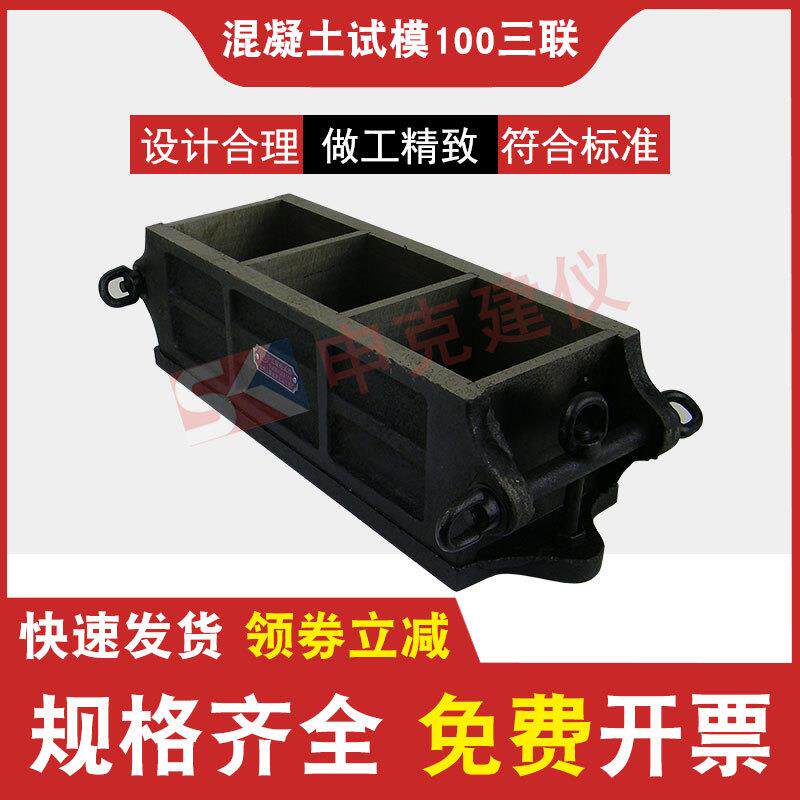 100*100*100mm三联试模 混凝土试模 铸铁加厚磨光全试试模