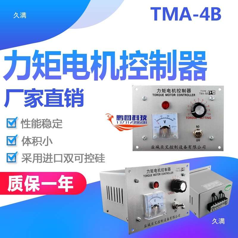 力矩电机控制器 力矩电机调速器 TMA-4B力矩电机控制器三相
