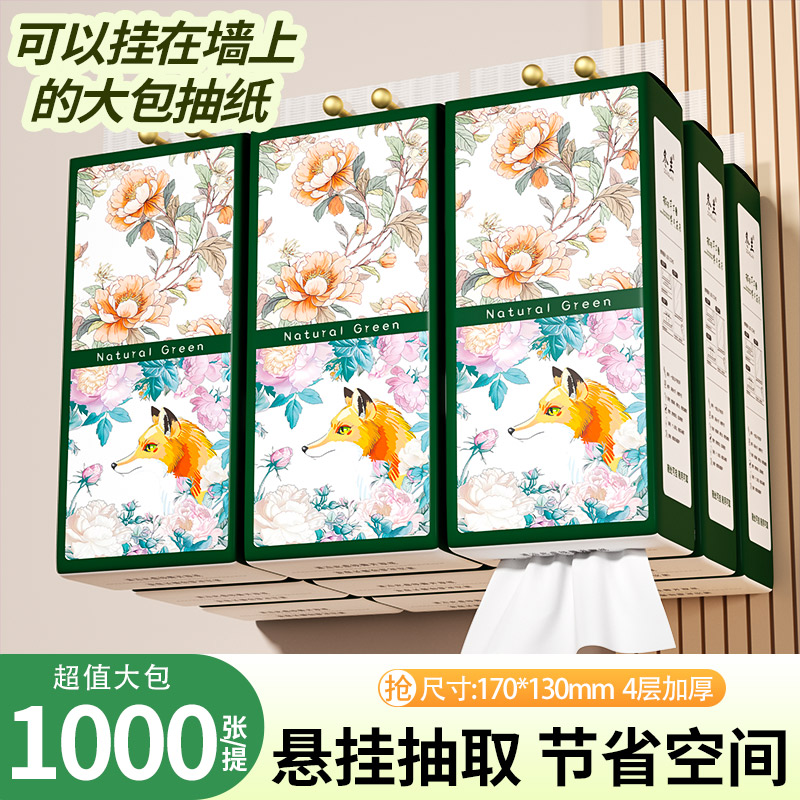 挂抽悬挂式纸巾大包抽纸家用实惠