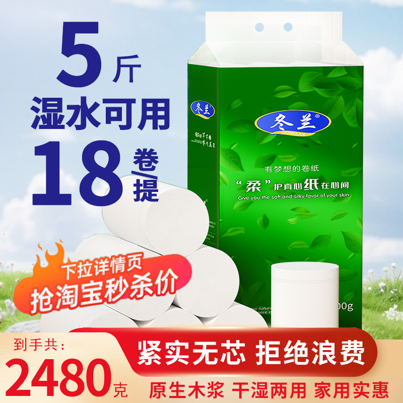 5斤18卷家用卫生纸卷纸宿舍厕所