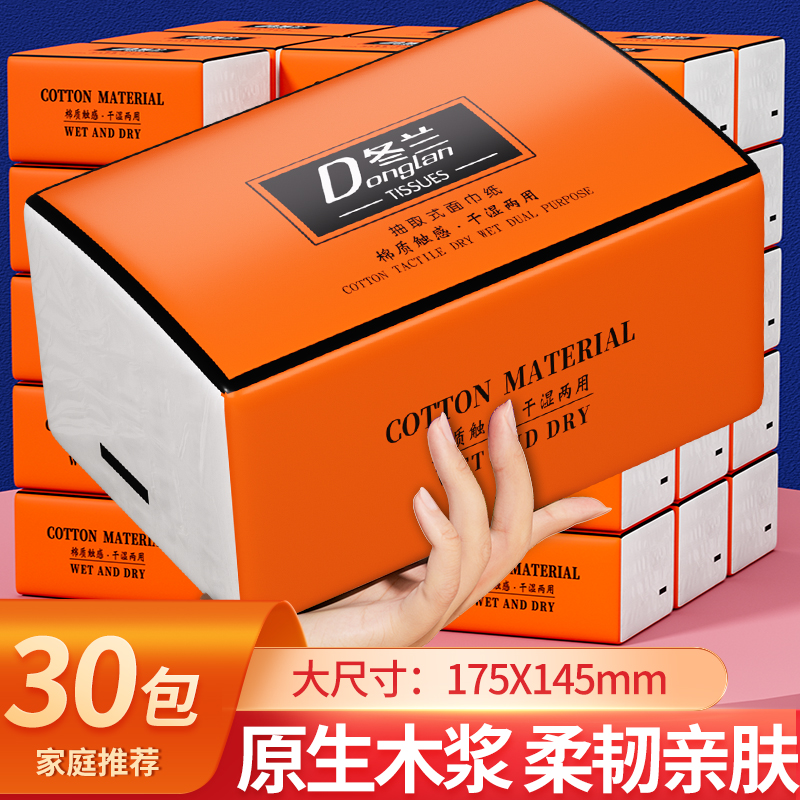 30大包原木抽纸实惠装