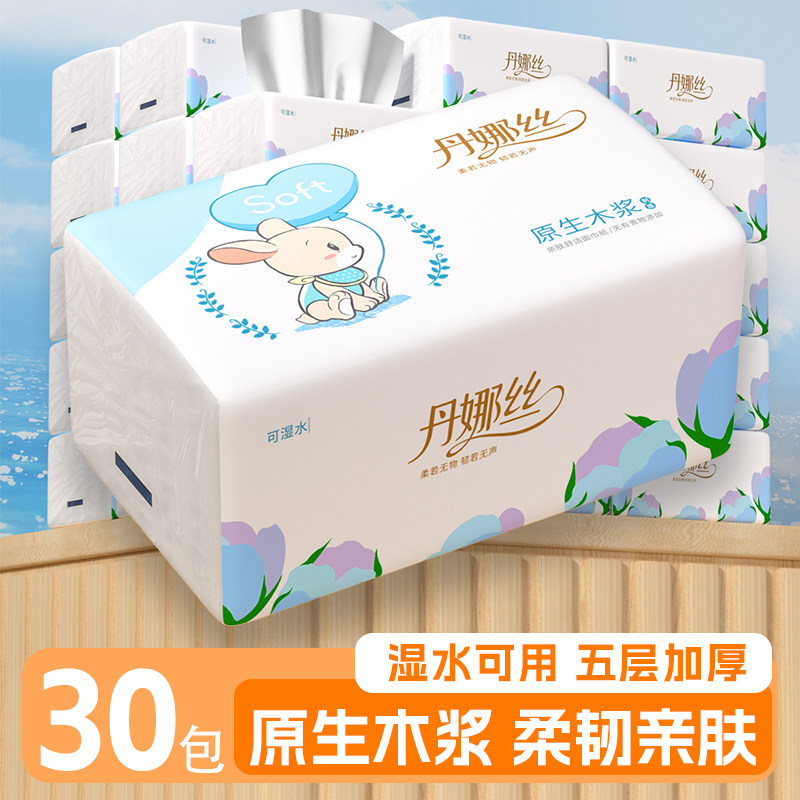 抽纸家用30包原生木浆实惠装纸巾整箱批发餐巾纸卫生纸面巾纸纸抽,洗护清洁剂/卫生巾/纸/香薰,抽纸,淘宝优惠券,粉丝福利购,淘宝优惠卷
