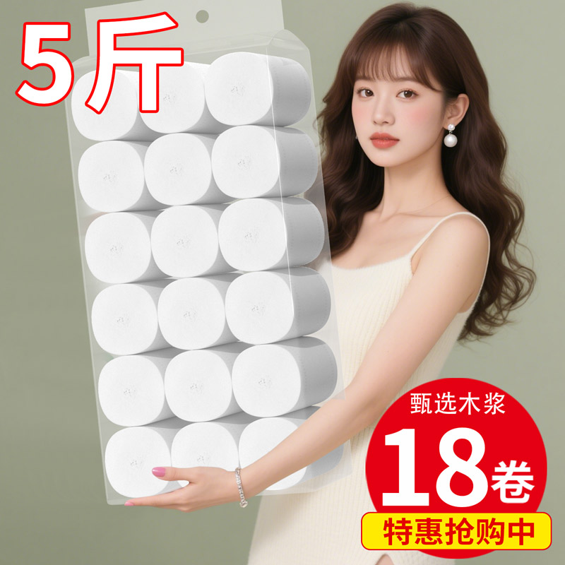 卫生用卷纸家用实惠装无芯卷纸