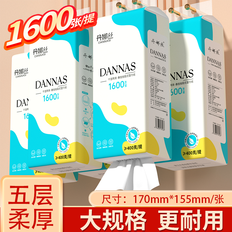 丹娜丝悬挂式抽纸通用实惠装餐巾纸面巾纸纸巾卫生纸抽可擦手抽纸