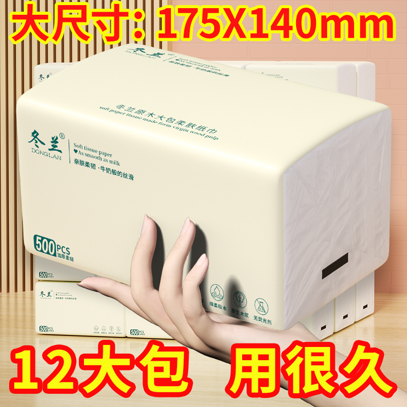 抽纸大包纸抽家用实惠装
