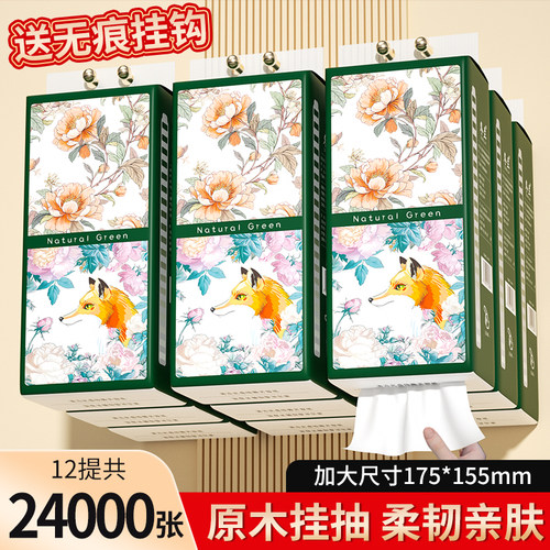 12大提卫生纸今日特惠