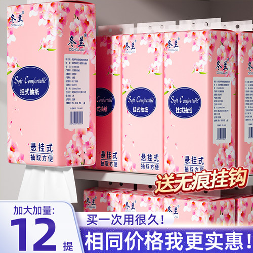 悬挂式抽纸家用实惠装整箱纸巾