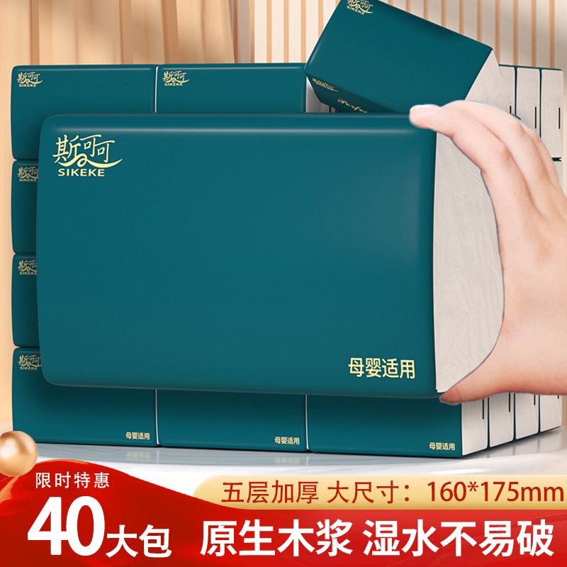 大包抽纸40包家用实惠装整箱装纸巾餐巾纸可湿水五层加厚卫生纸图片
