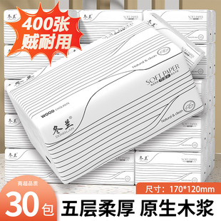 400张30大包抽纸卫生纸整箱批家用实惠装餐巾纸擦手面巾纸手纸巾
