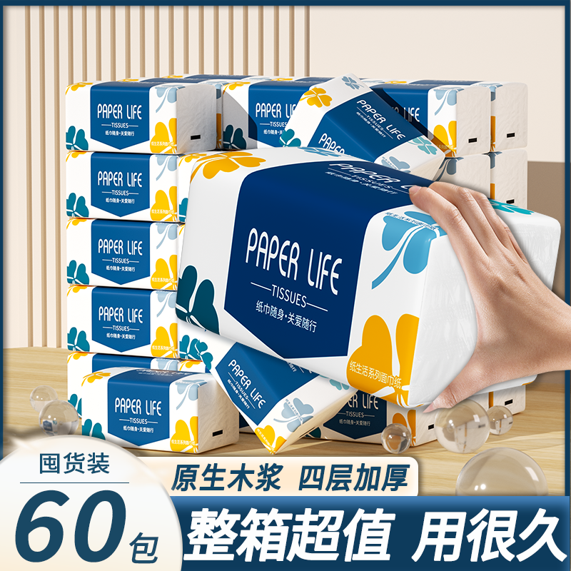 60包抽纸纸巾整箱批实惠宿舍家用