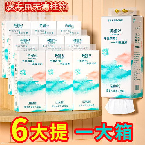 1280张大提悬挂式抽纸今日特惠