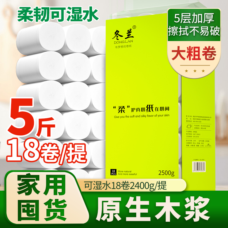 5斤家用卫生纸卷纸家用实惠手纸