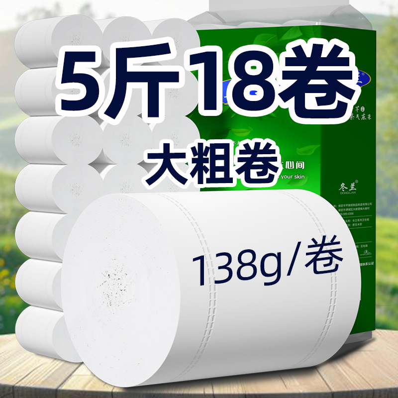5斤18大卷无芯卷纸卫生纸家用