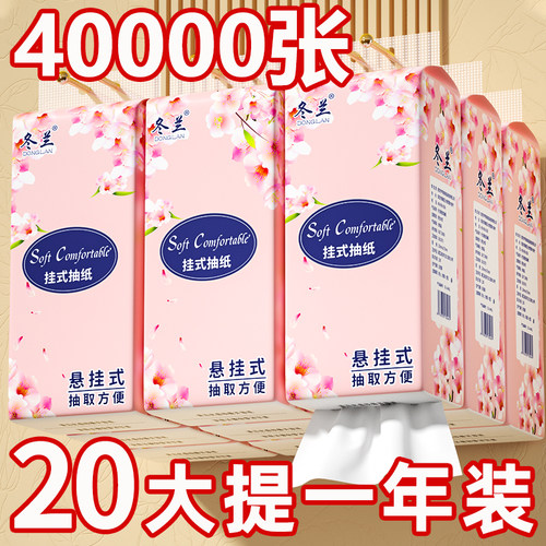 大包原木挂式抽纸今日特惠