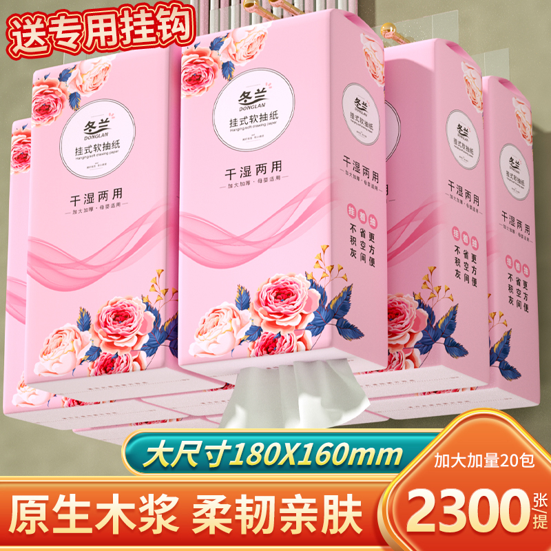 20大包悬挂式抽纸实惠装