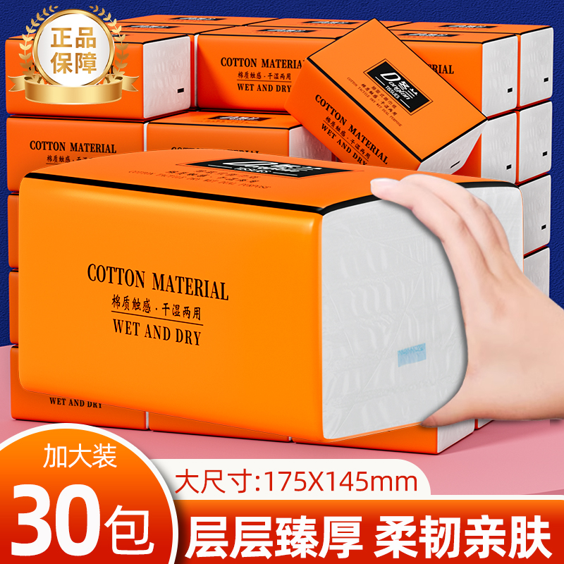 30大包抽纸家用实惠装