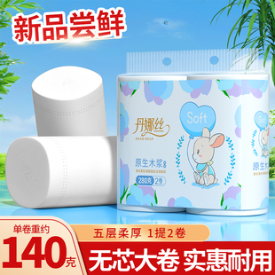 卷纸卫生纸家用实惠装纸巾新人一分购卫生间手纸无芯卷筒纸厕纸