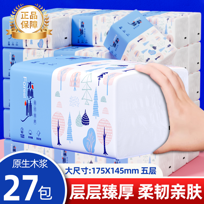 27大包抽纸家用实惠装