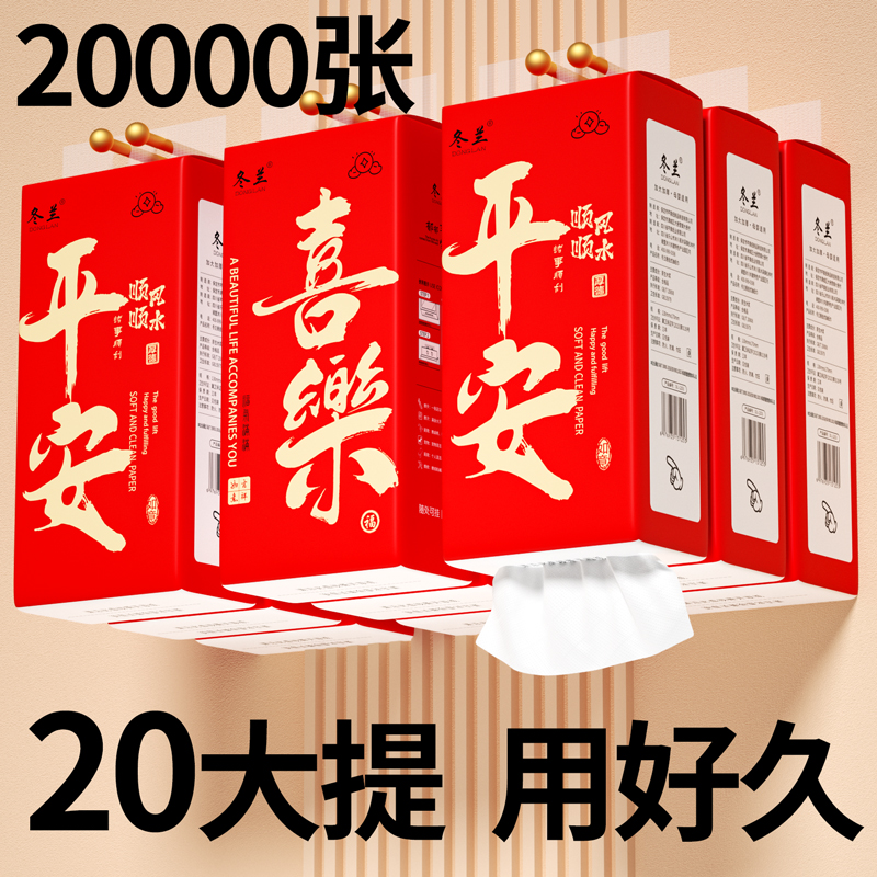 大包悬挂式抽纸家用实惠装宿舍