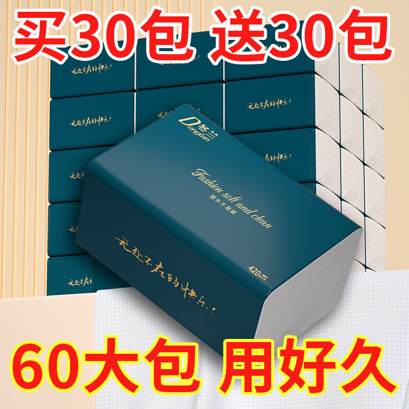 抽纸家用实惠装整箱批工厂直销原木手纸面巾纸餐巾纸擦手大包纸巾,洗护清洁剂/卫生巾/纸/香薰,家用防油贴纸,淘宝优惠券,粉丝福利购,淘宝优惠卷