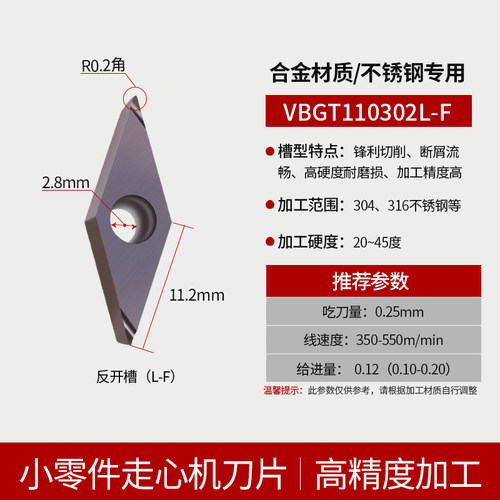 走心机外圆精车小零件数控刀片VBGT110301/110302/110304 R/L-F/Y