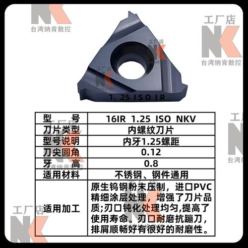 不锈钢内外螺纹车刀片16 ER/IR 0.5 1.0 1.5 2.0 2.5 3.0 3.5 ISO