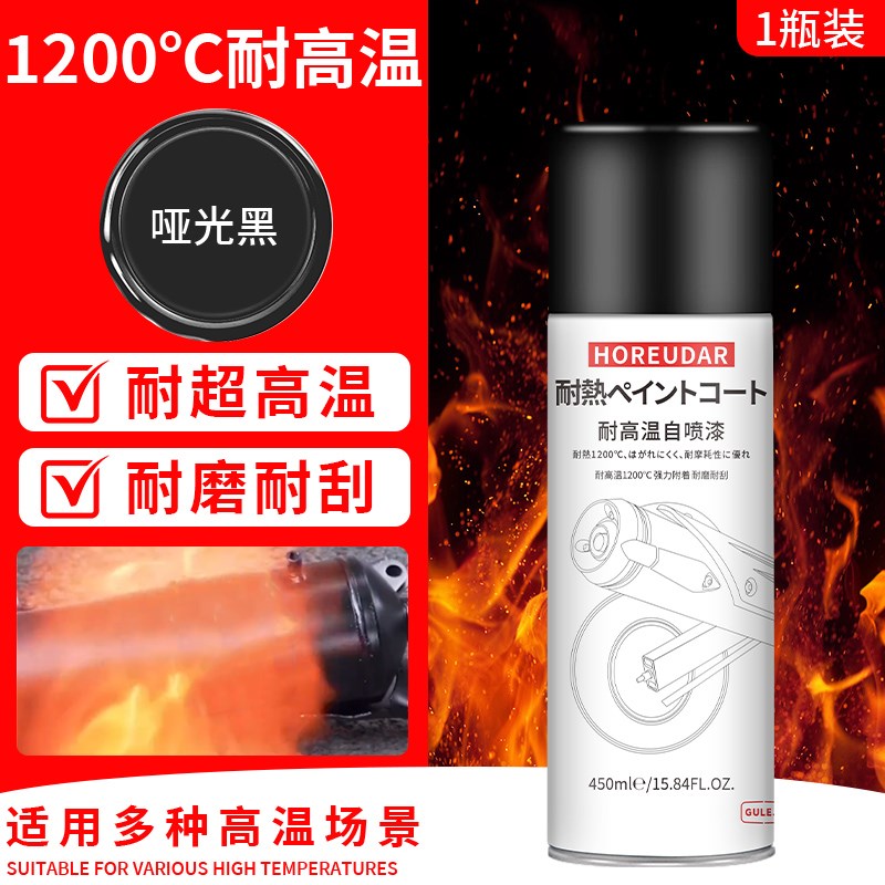 高温耐火漆2000度防火自喷漆摩托车排气管专用烤漆汽车发动机黑漆