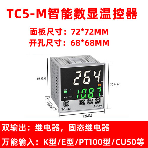 sinny上南TC5-S-H-M-L  高精度继电器固态双输出PID智能温控W1G2