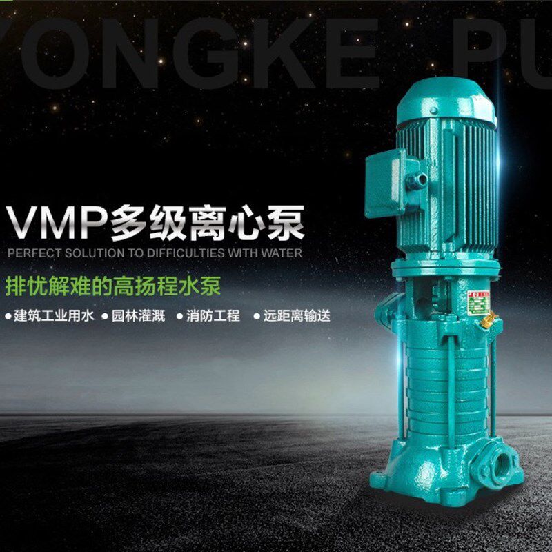 VMP立式多级泵高扬程增压泵管道泵高层供水泵替代肯富来VMP多级泵