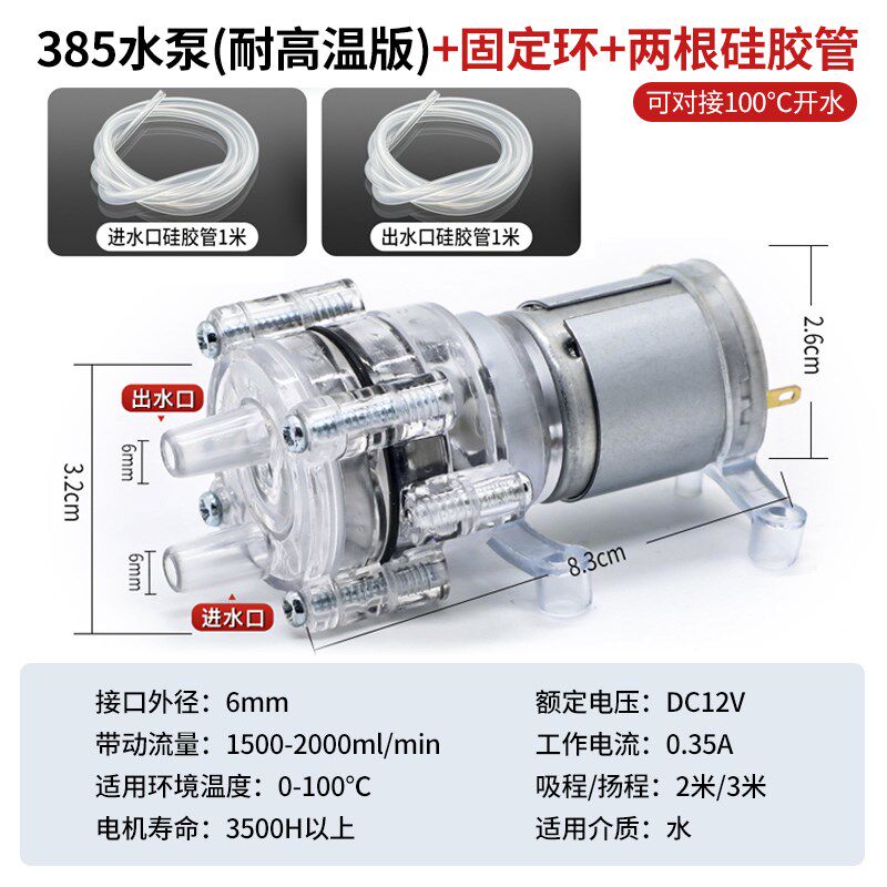 385耐高温100度水泵小型微型抽冷却循环水泵水族隔膜泵DC12V长寿