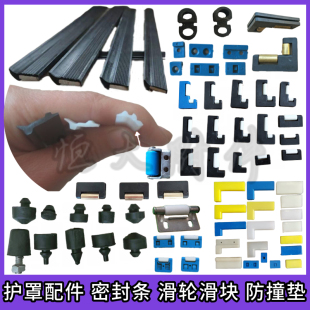 数控机床钢板防护罩配件加工中心滑轮滑块铜轮8字垫盖板密封胶条