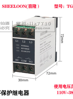 三相交流相序保护器继电器XJ12 电梯电动机水泵断相缺相保护TG30S