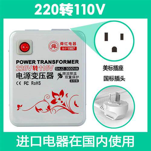 舜红变压器3000W220V转110V温控版110V转220V日本美国电压转换器