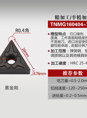 TNMG160408/160404-TM T9125 T9025三角形双面外圆数控车刀片钢件