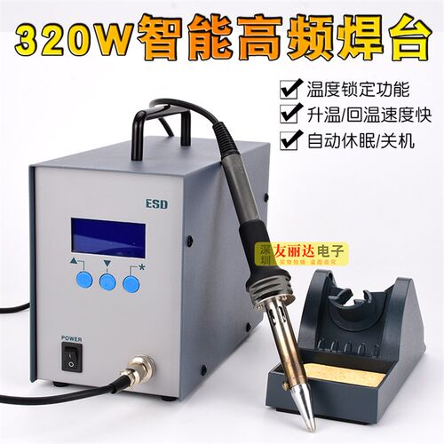 320W大功率数显高频功率电焊台320W高频智能电焊台焊大焊点电焊台