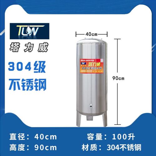 立式无塔供水器井水罐卧式304不锈钢压力罐商用全自动自来水家用